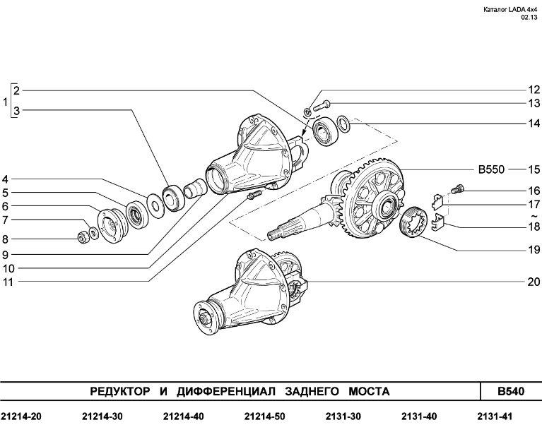 Хвостовик заднего моста Нива Шевроле. Редуктор заднего моста Нива 21213 чертеж. Редуктор переднего моста Шевроле Нива чертеж. Подшипник редуктора переднего моста Нива 21214.