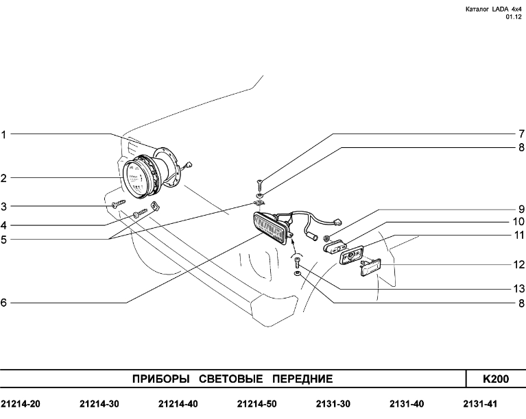 Каталог ваз 21213. Крепление фары 21213. Корпус повторителя ВАЗ 21213. Винты крепления фары ВАЗ 21213. Схема задних фонарей ВАЗ 21213.