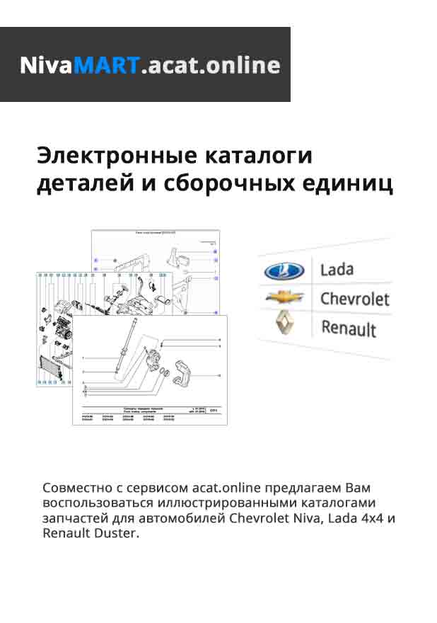 интернет магазин запчастей на ниву шевроле